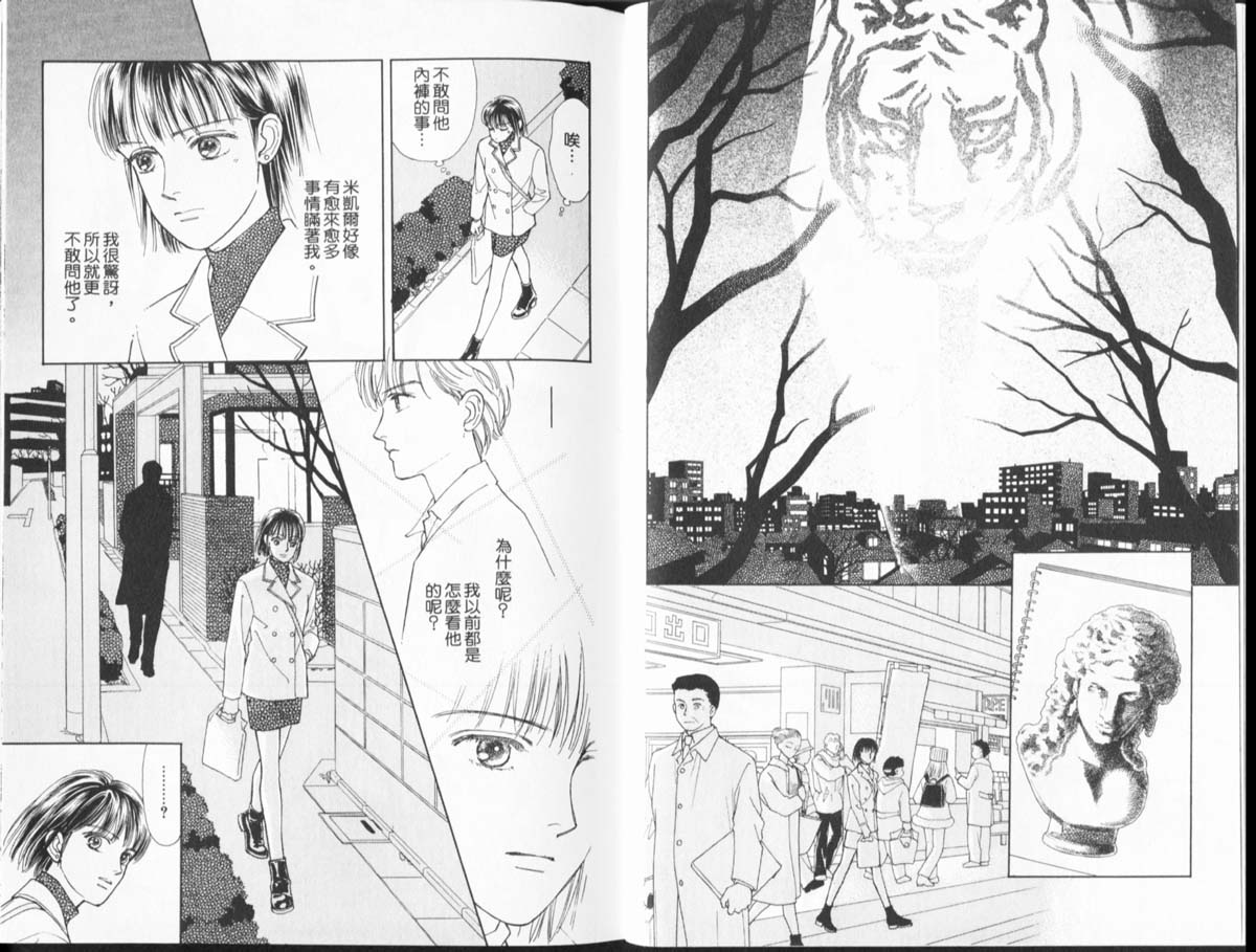 🍣天然少年 第10卷 第23页