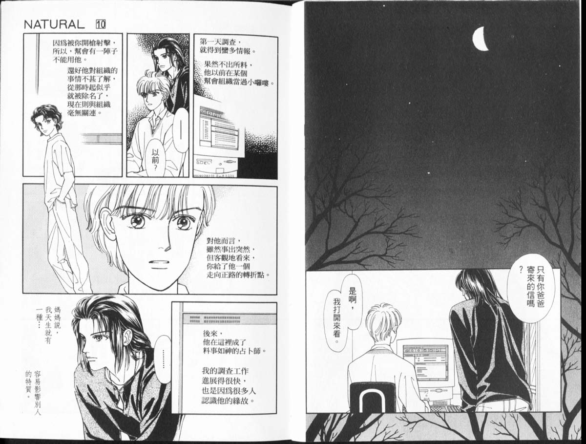 🍣天然少年 第10卷 第3页