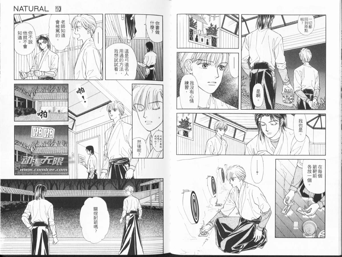 🍣天然少年 第10卷 第30页
