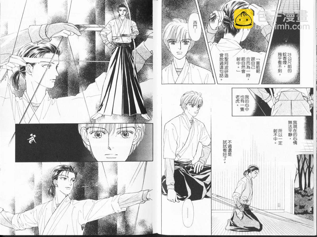 🍣天然少年 第10卷 第31页