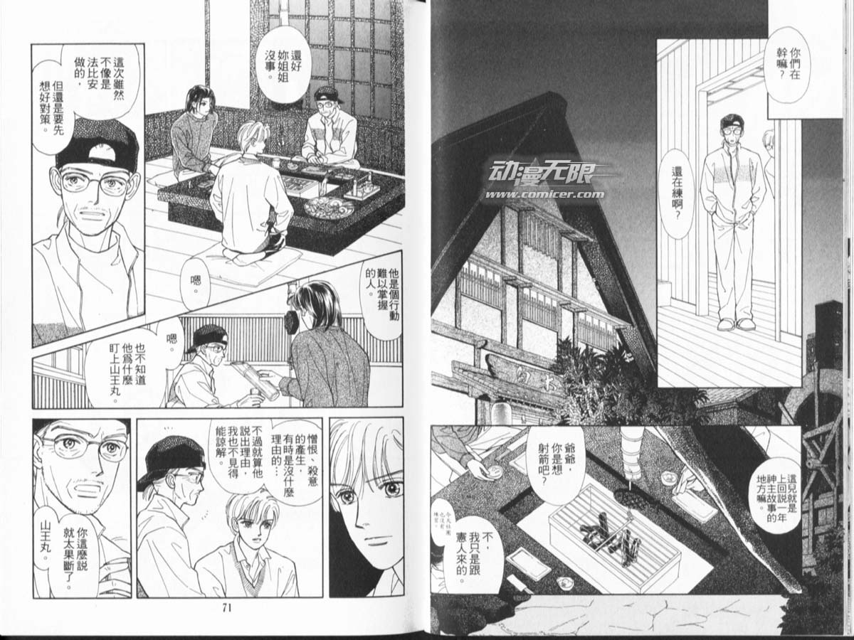 🍣天然少年 第10卷 第35页