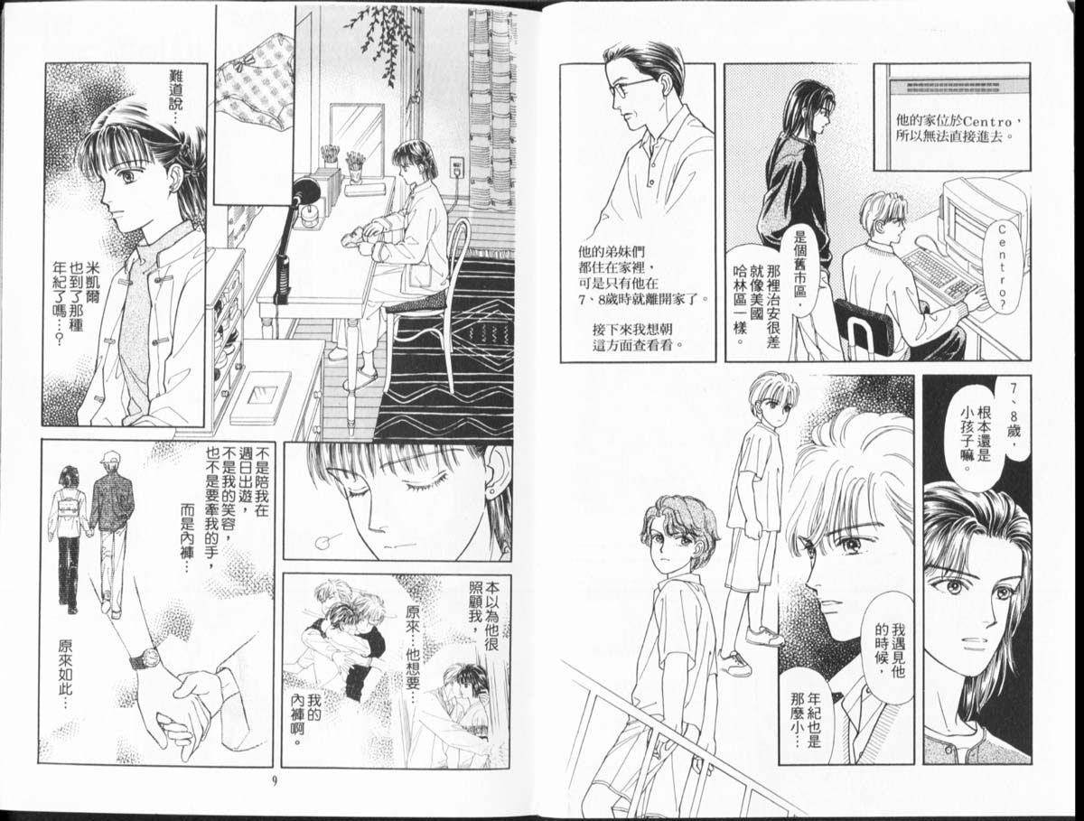 🍣天然少年 第10卷 第4页