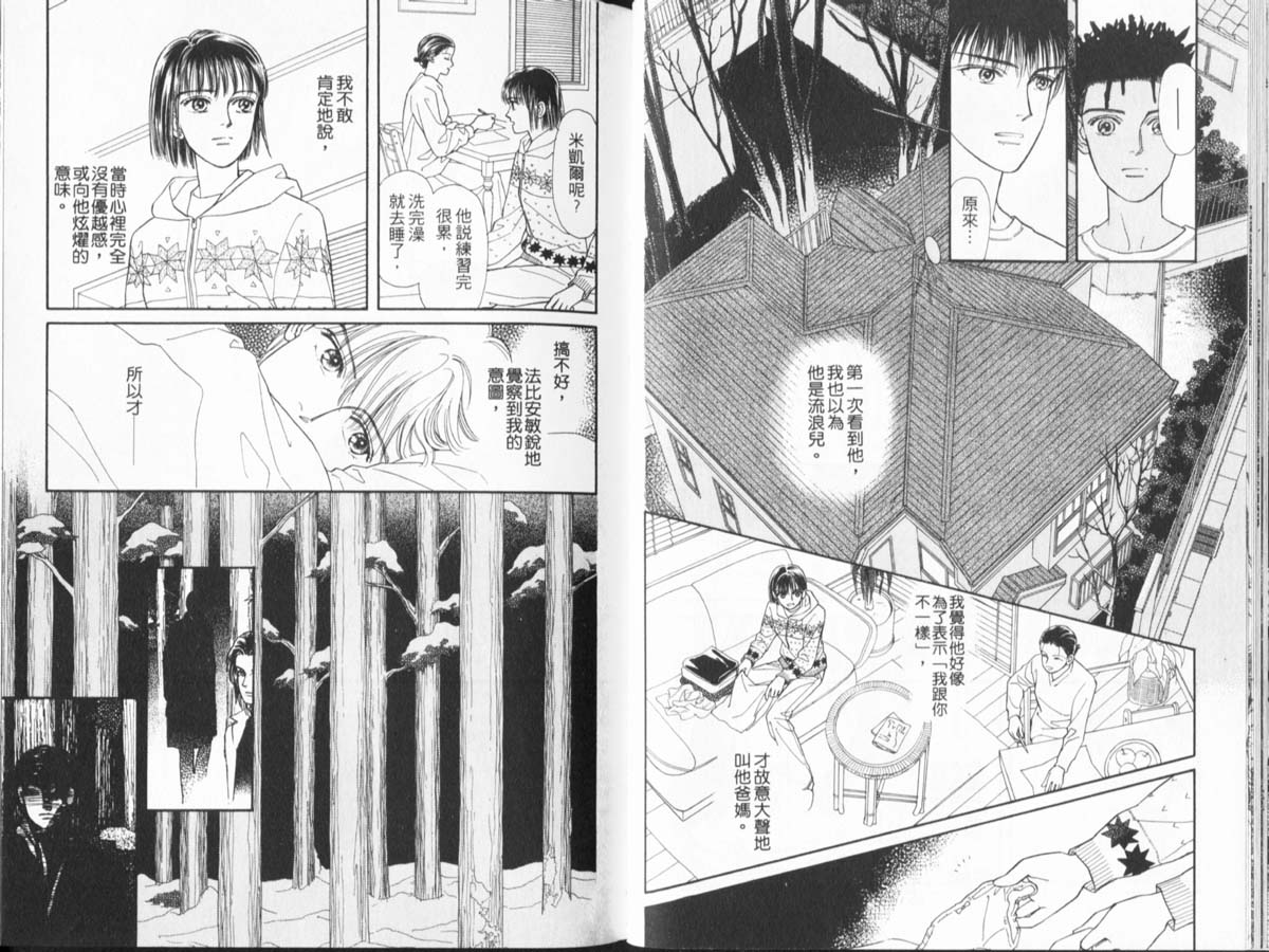 🍣天然少年 第10卷 第43页