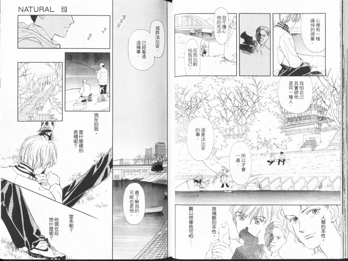 🍣天然少年 第10卷 第49页
