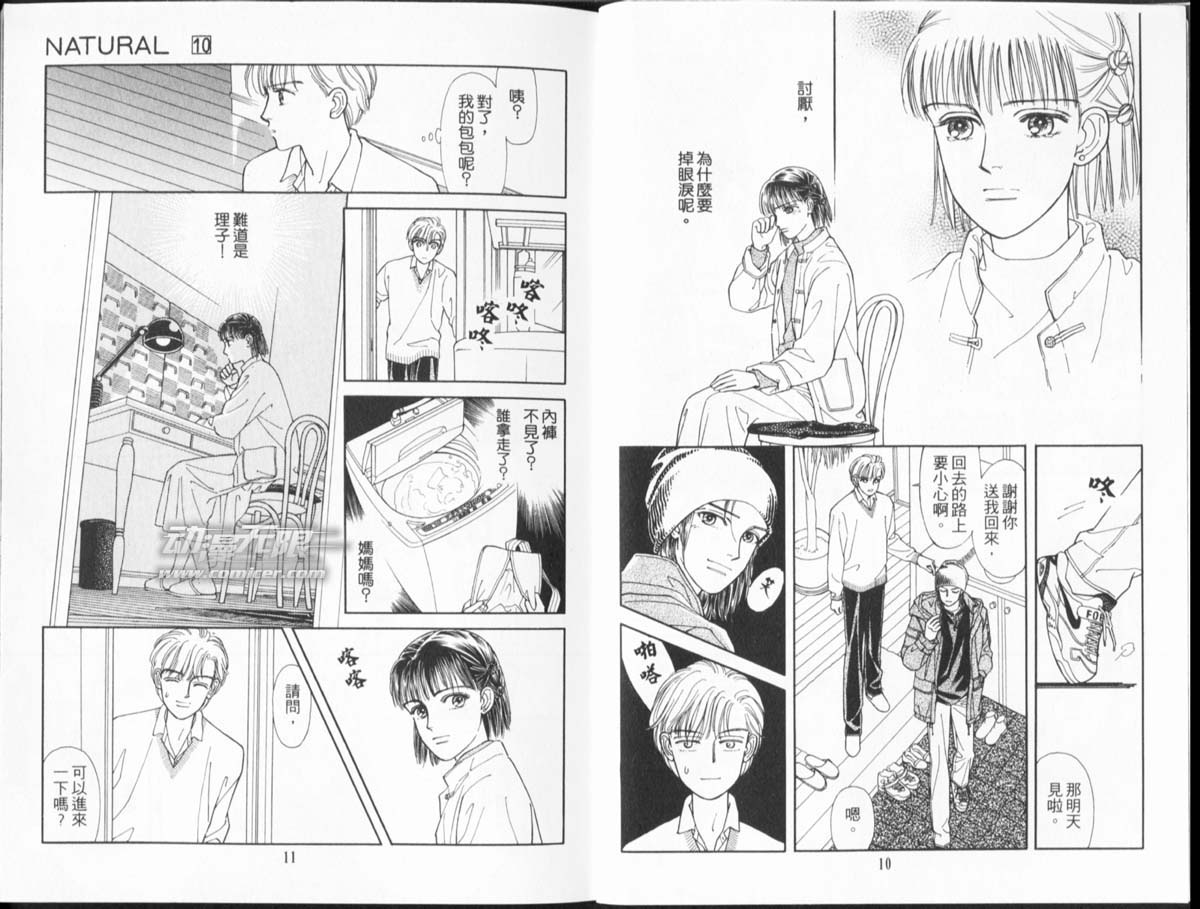 🍣天然少年 第10卷 第5页