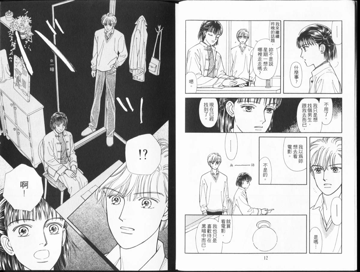 🍣天然少年 第10卷 第6页