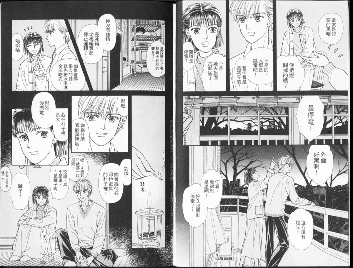 🍣天然少年 第10卷 第7页