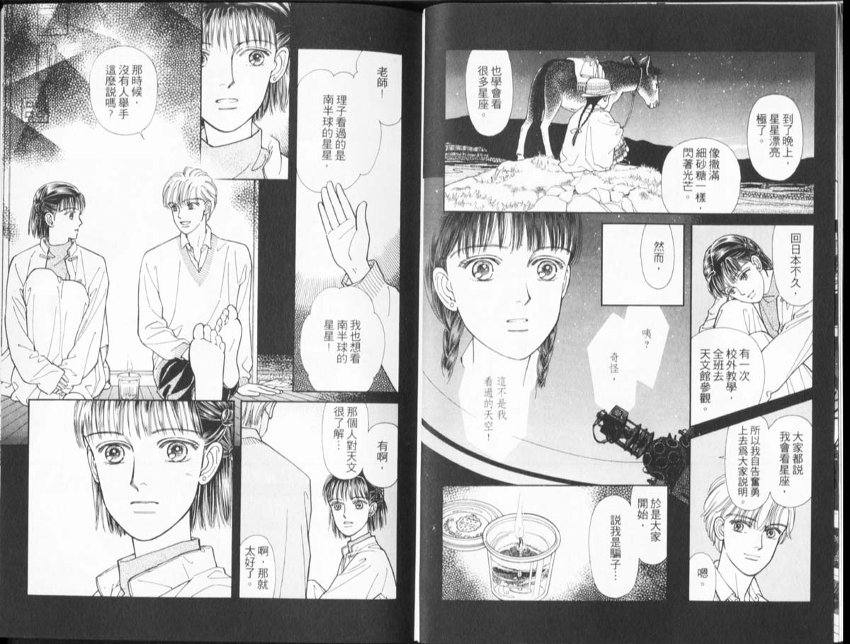 🍣天然少年 第10卷 第8页