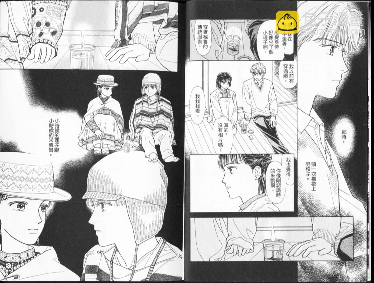 🍣天然少年 第10卷 第9页