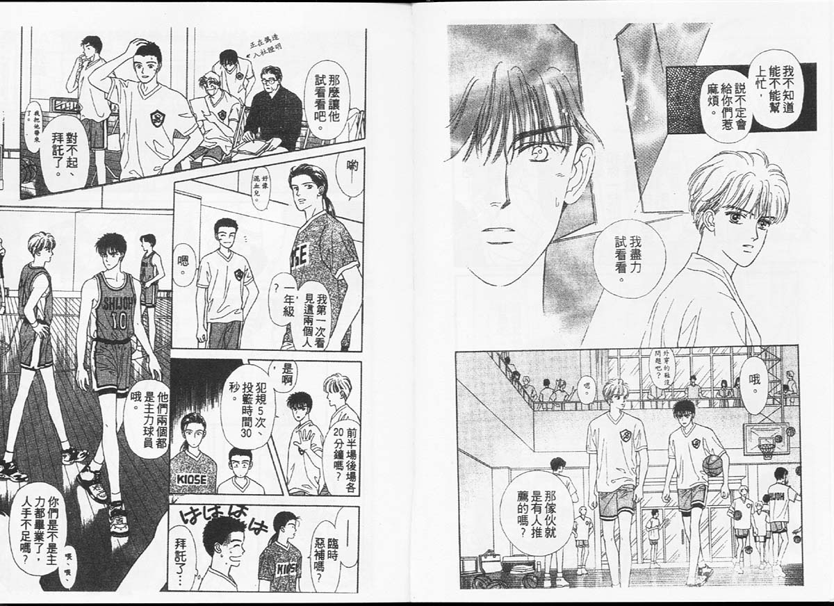 🍣天然少年 第2卷 第11页
