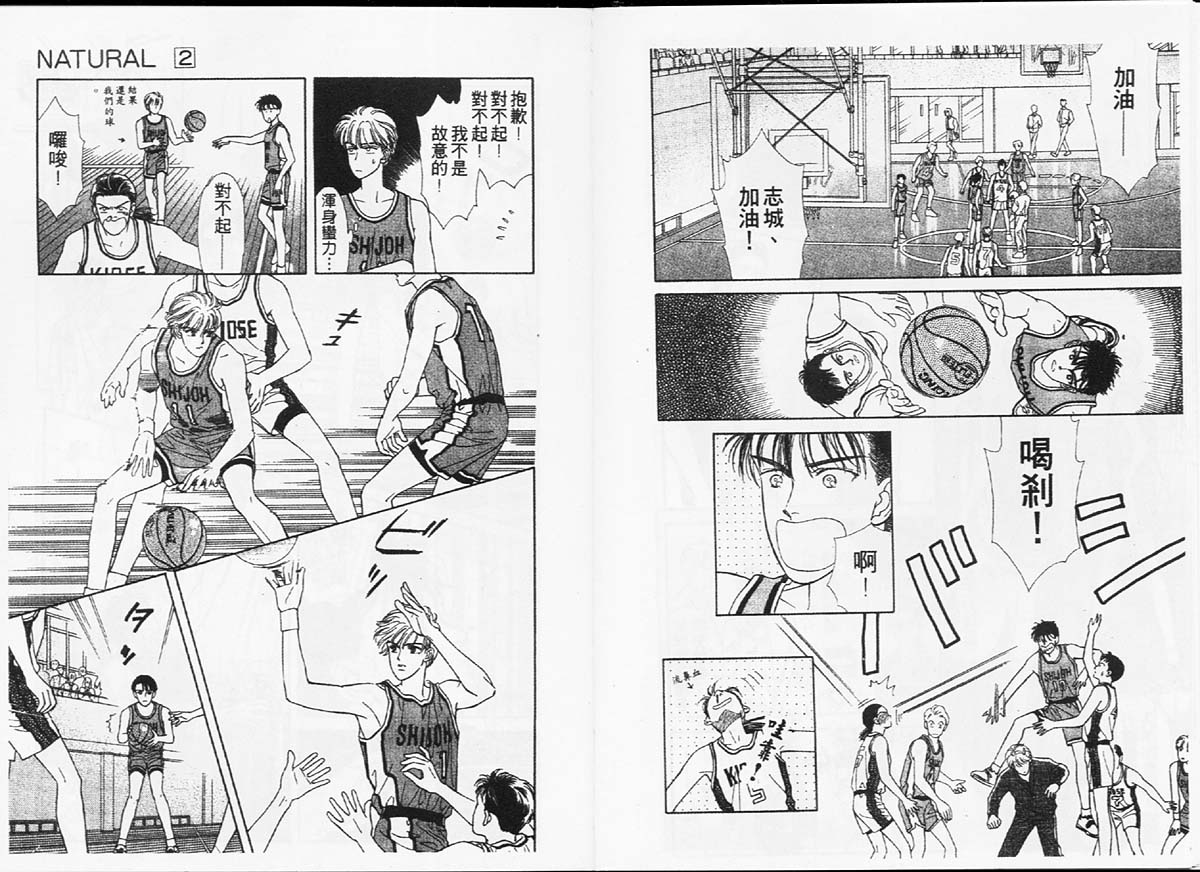 🍣天然少年 第2卷 第12页