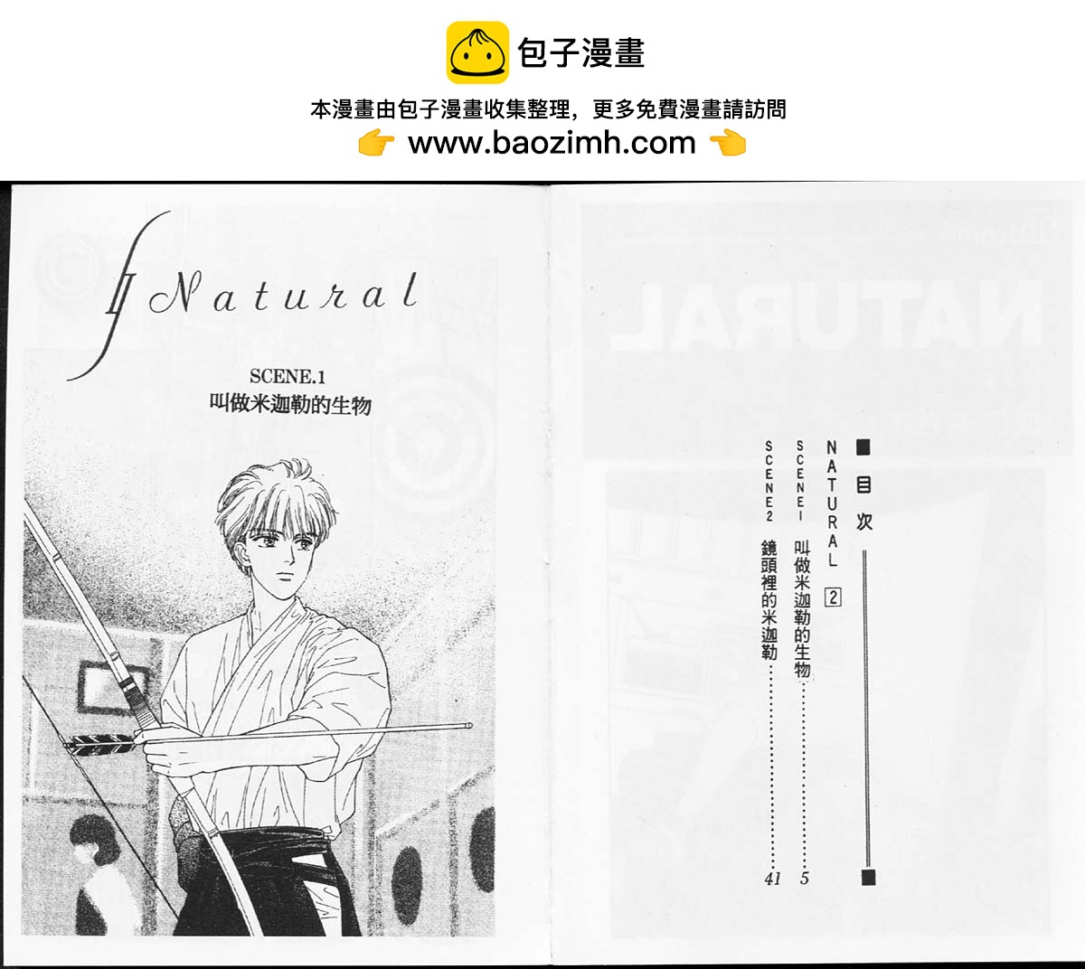 🍣天然少年 第2卷 第2页