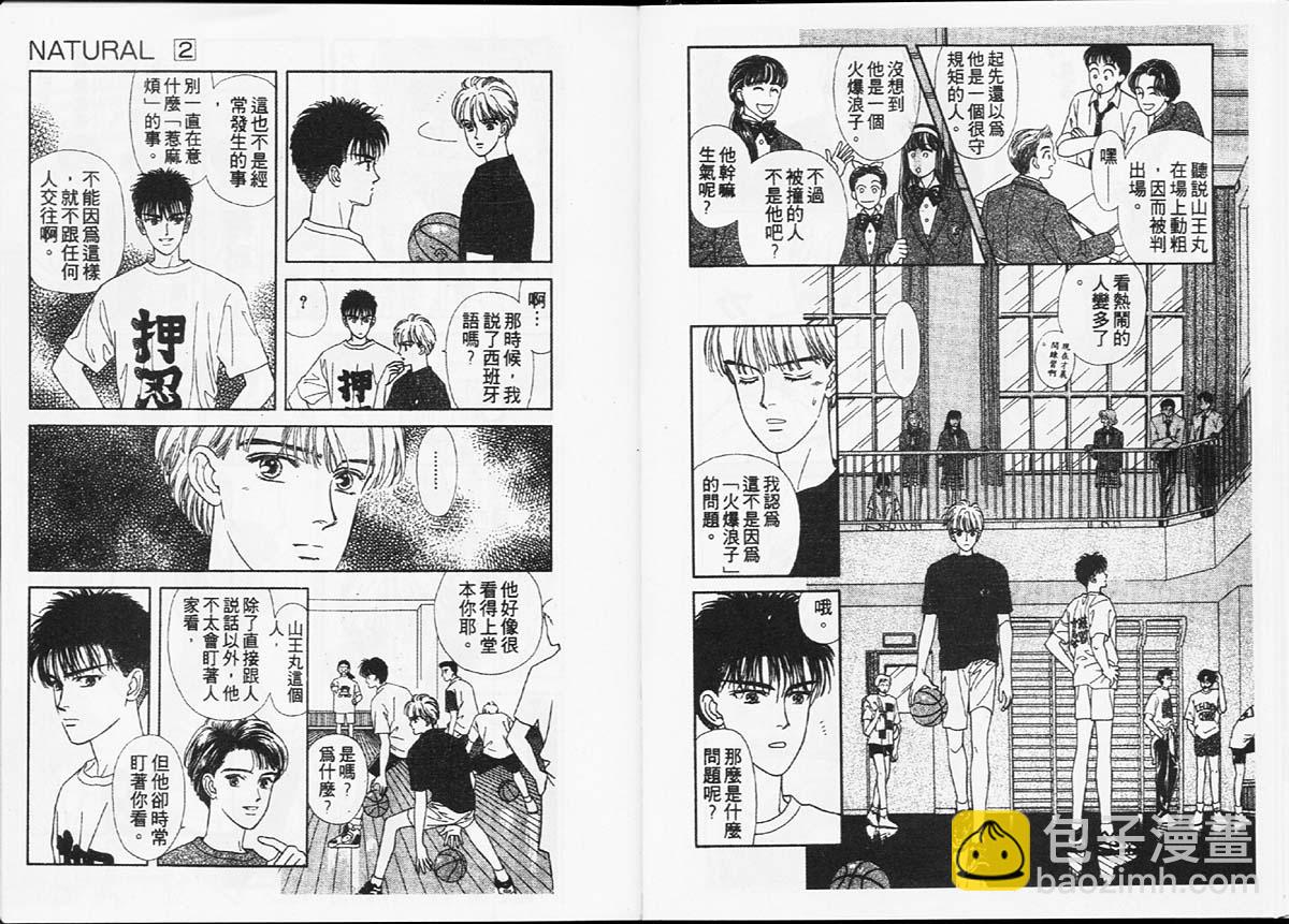 🍣天然少年 第2卷 第23页