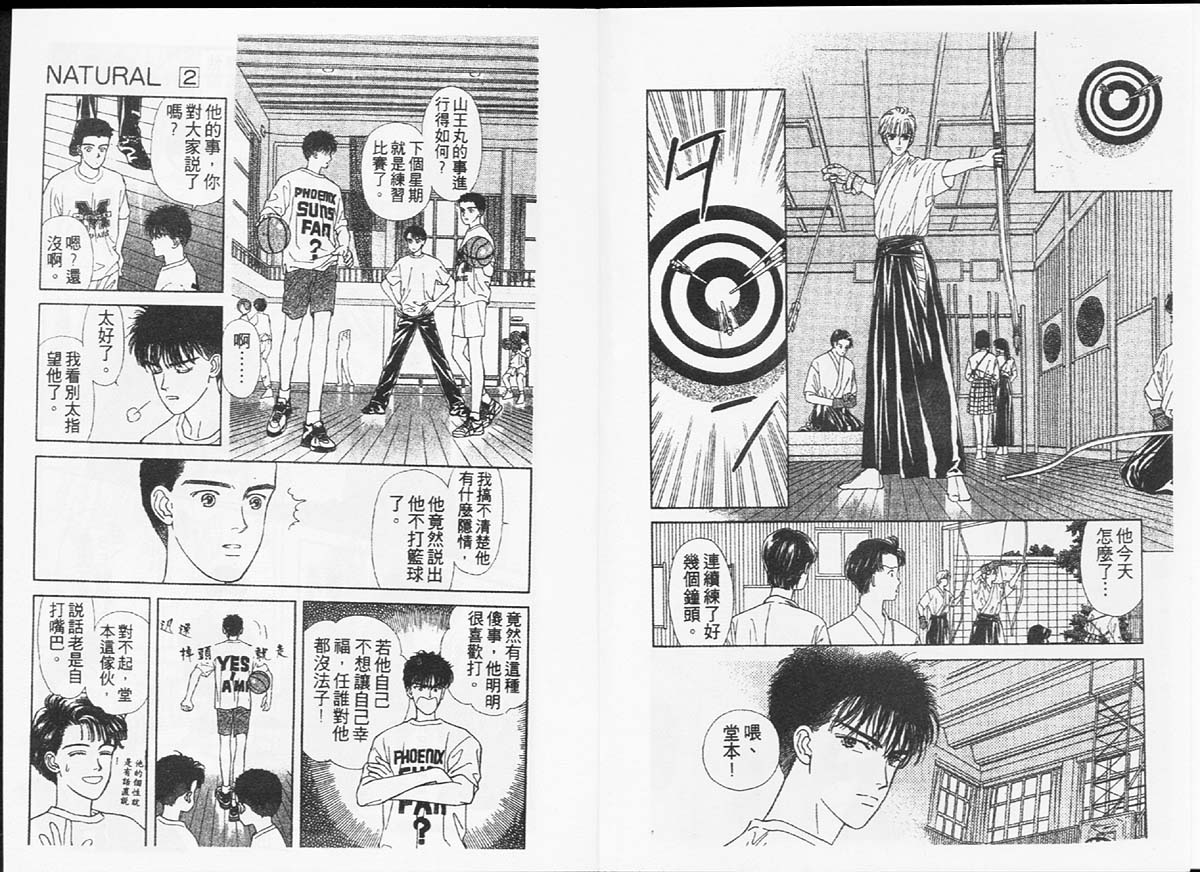 🍣天然少年 第2卷 第3页