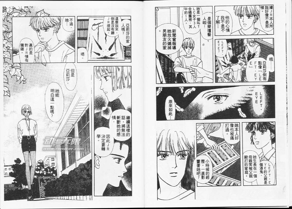🍣天然少年 第2卷 第30页