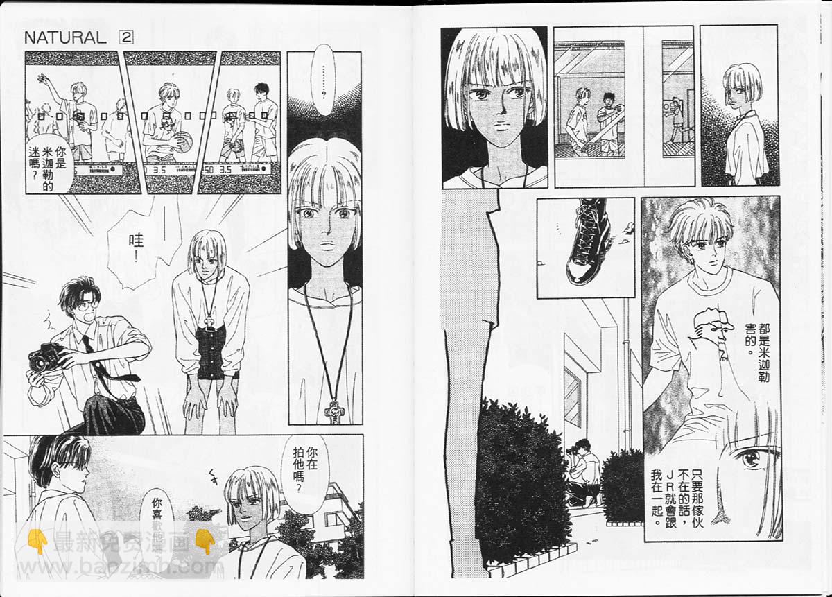 🍣天然少年 第2卷 第31页