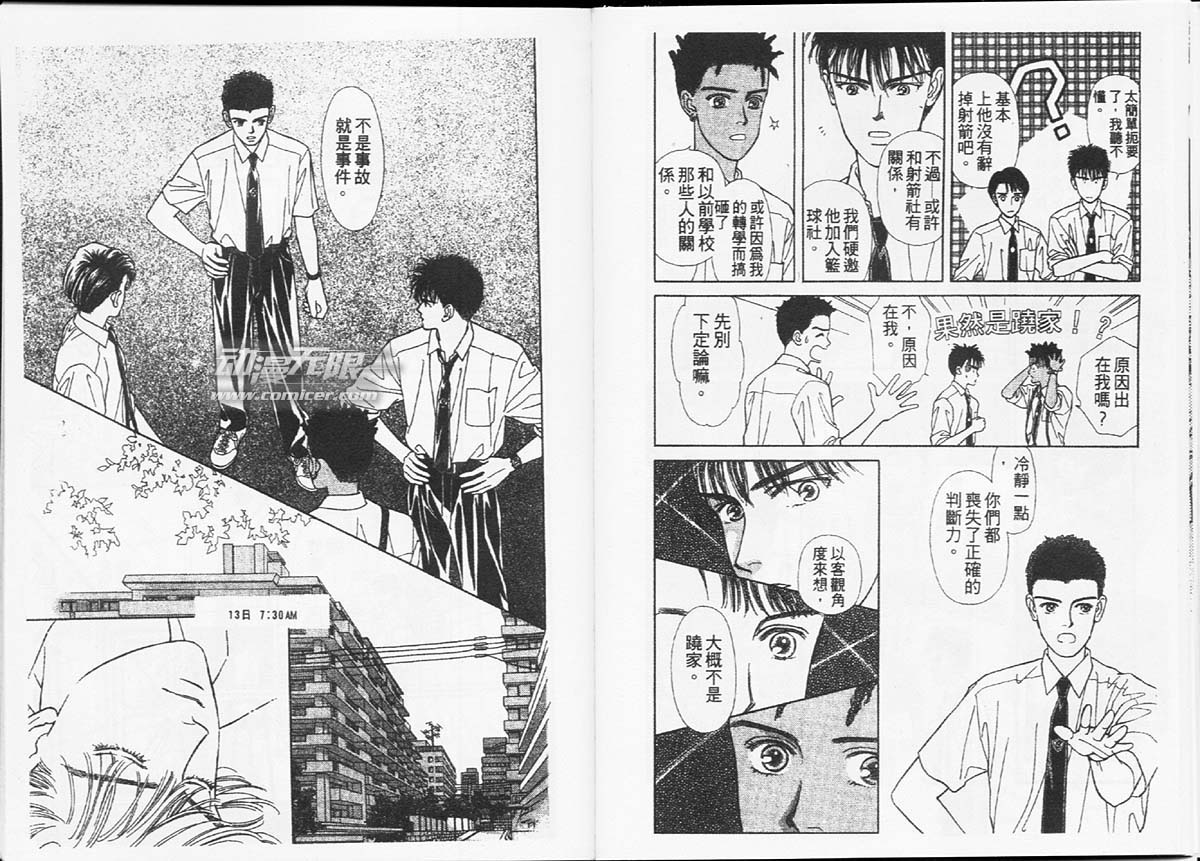 🍣天然少年 第2卷 第40页