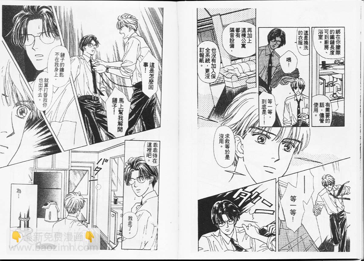 🍣天然少年 第2卷 第42页