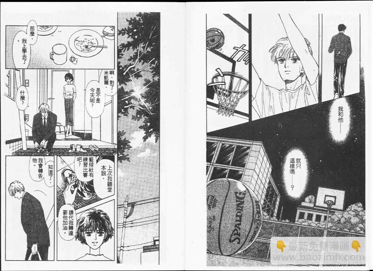 🍣天然少年 第2卷 第7页