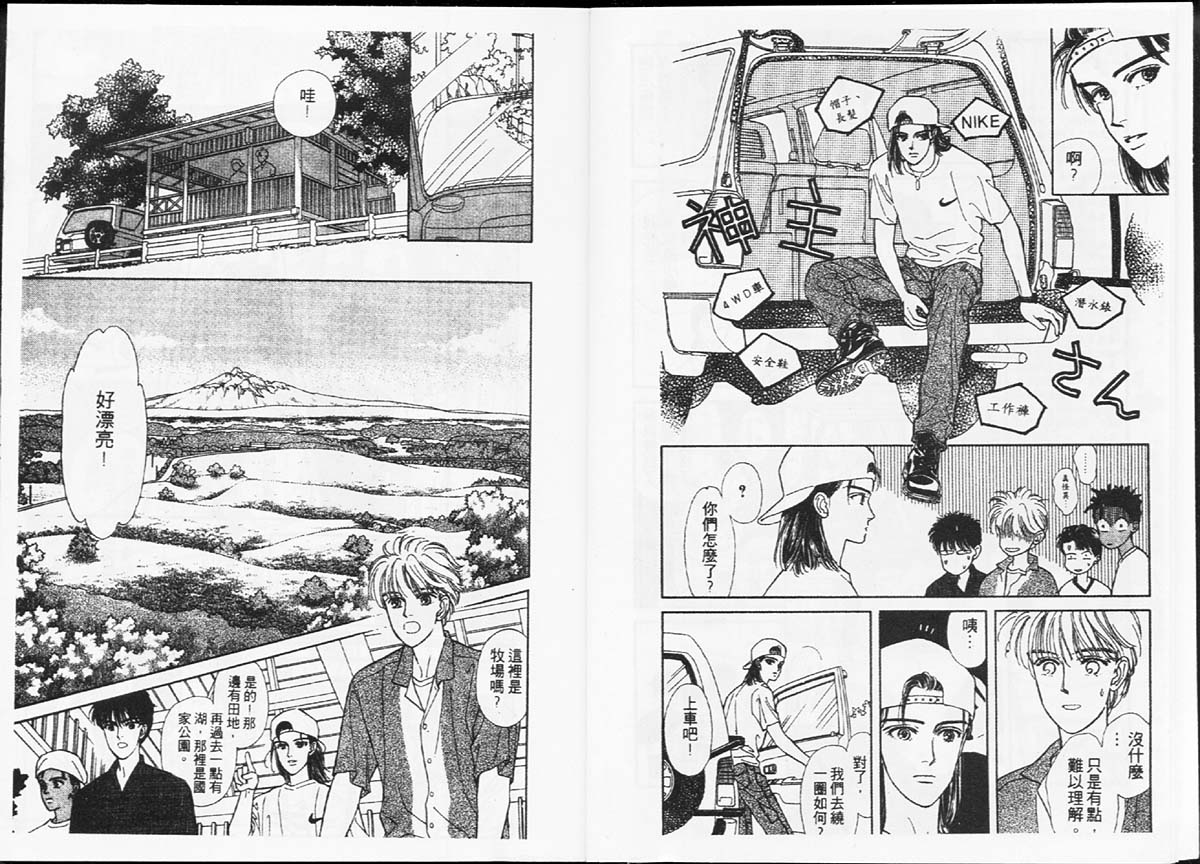 🍣天然少年 第4卷 第10页