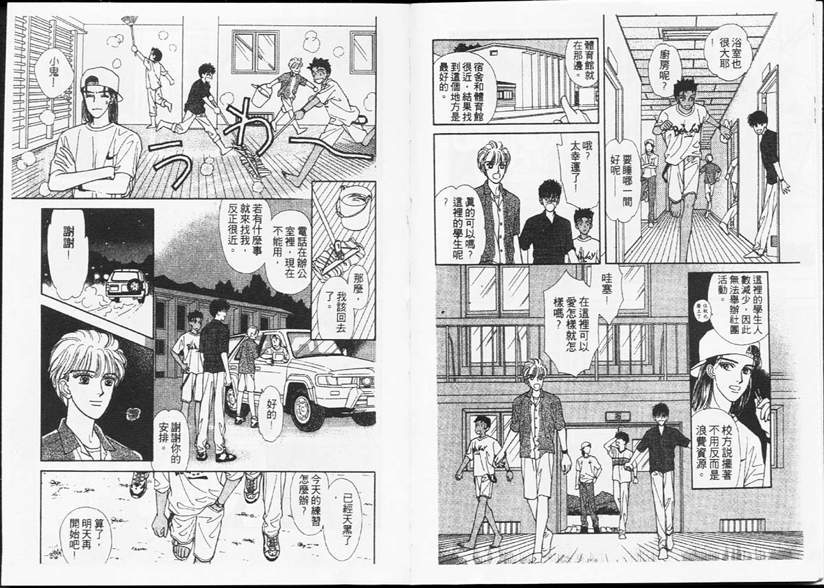 🍣天然少年 第4卷 第13页