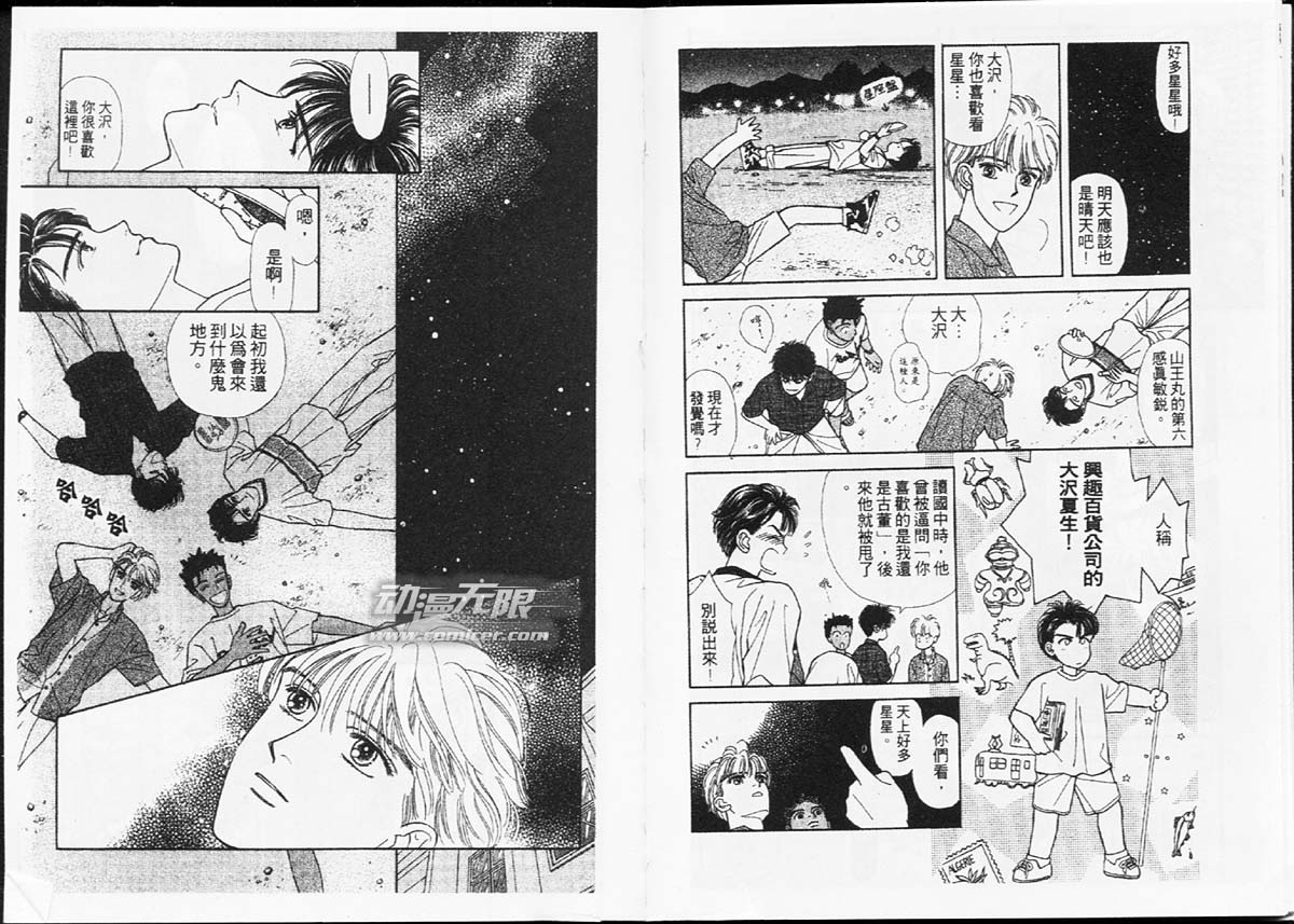 🍣天然少年 第4卷 第14页