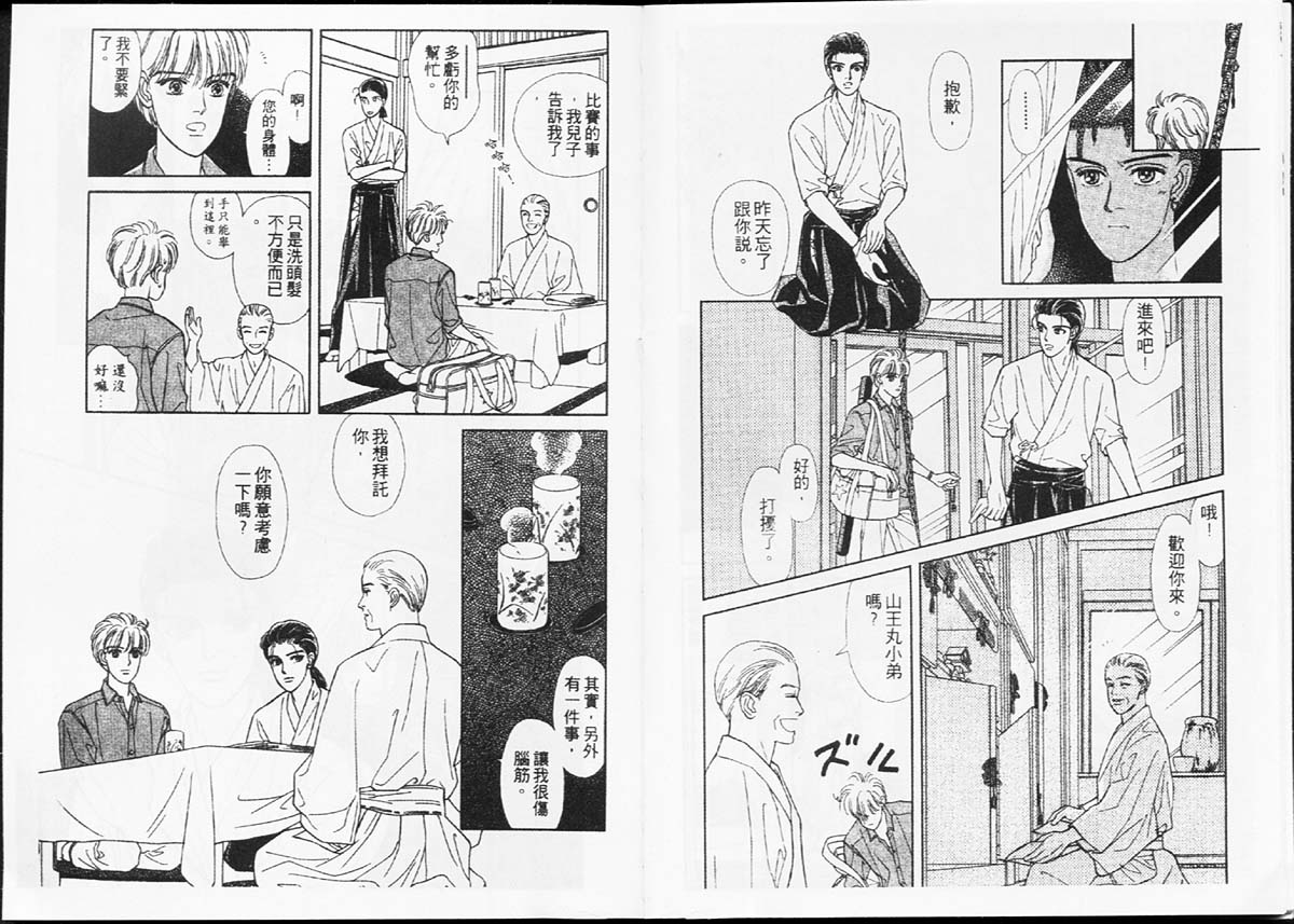🍣天然少年 第4卷 第16页
