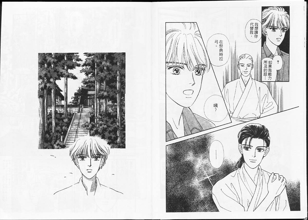🍣天然少年 第4卷 第17页