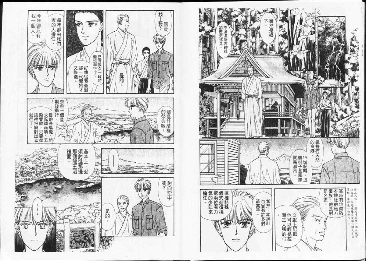 🍣天然少年 第4卷 第18页