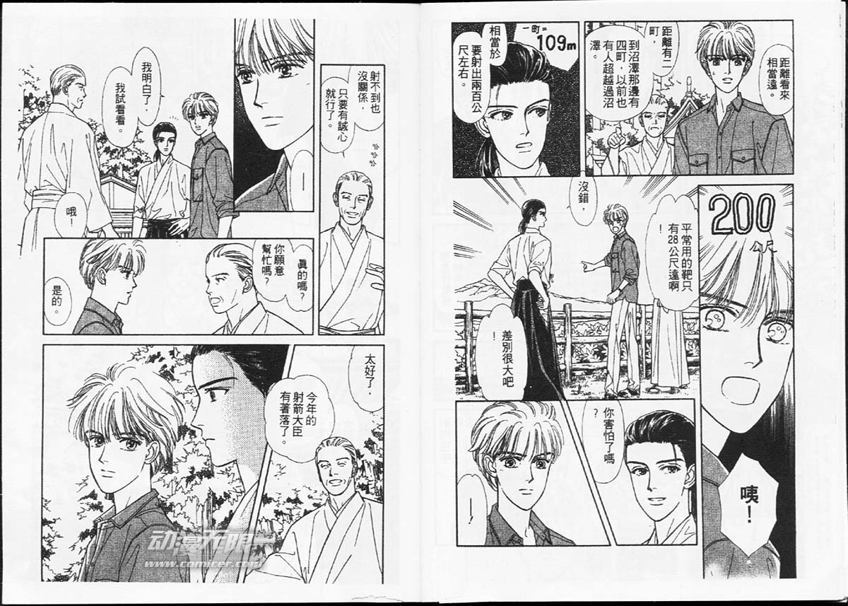 🍣天然少年 第4卷 第19页
