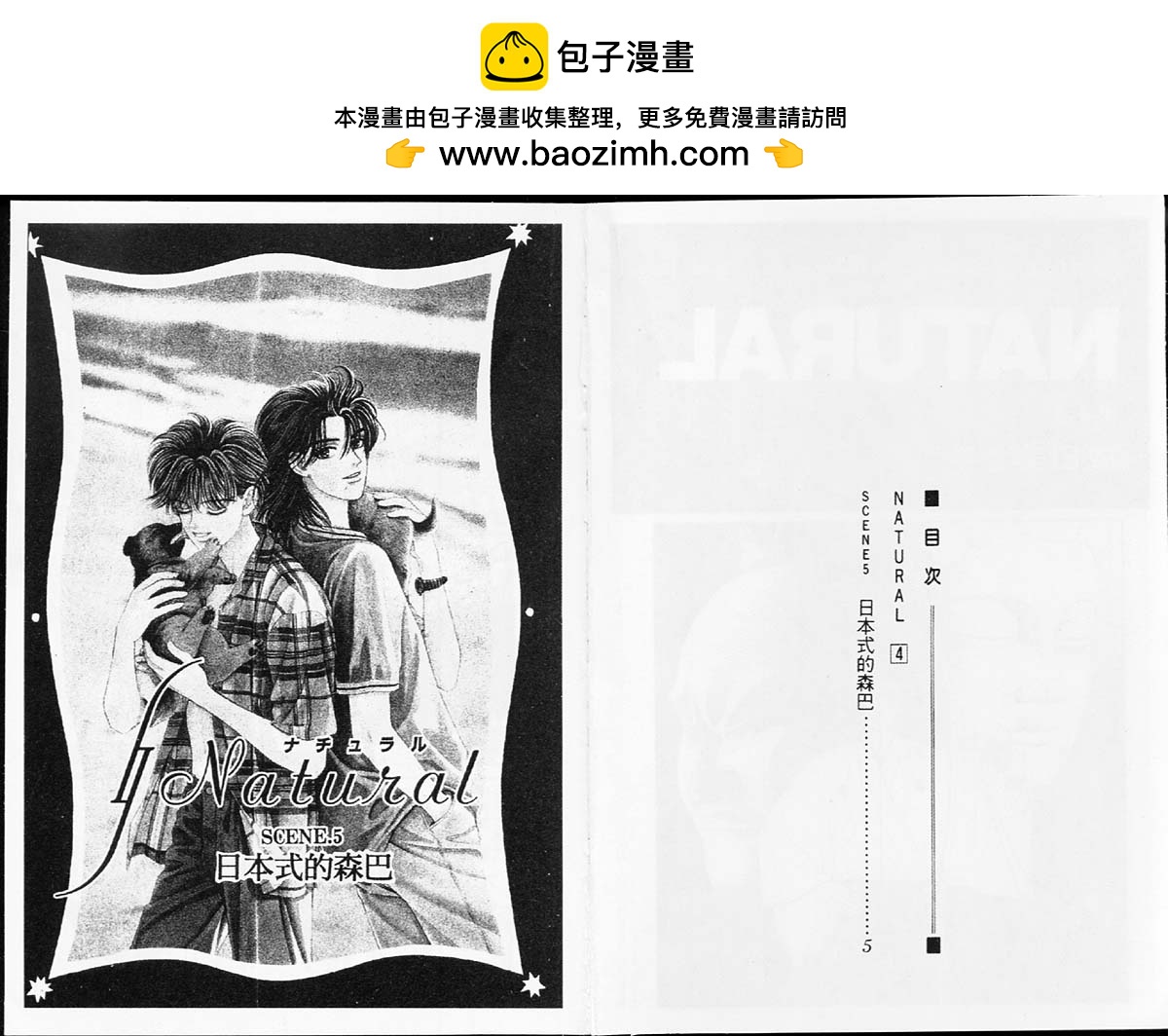 🍣天然少年 第4卷 第2页