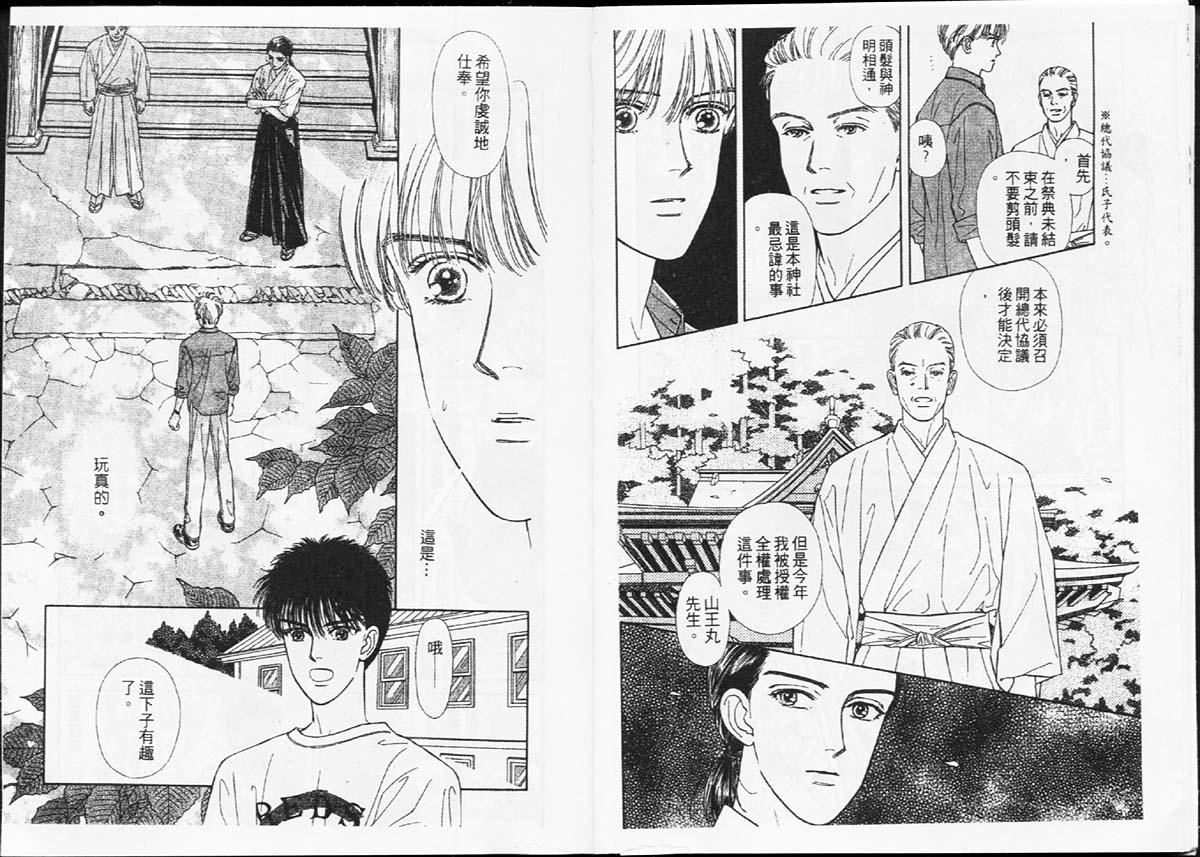 🍣天然少年 第4卷 第20页
