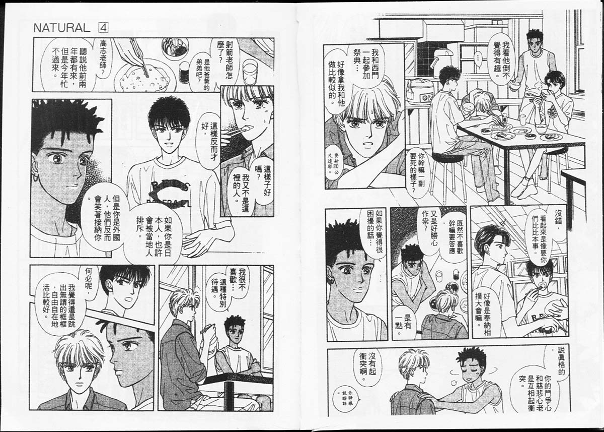 🍣天然少年 第4卷 第21页