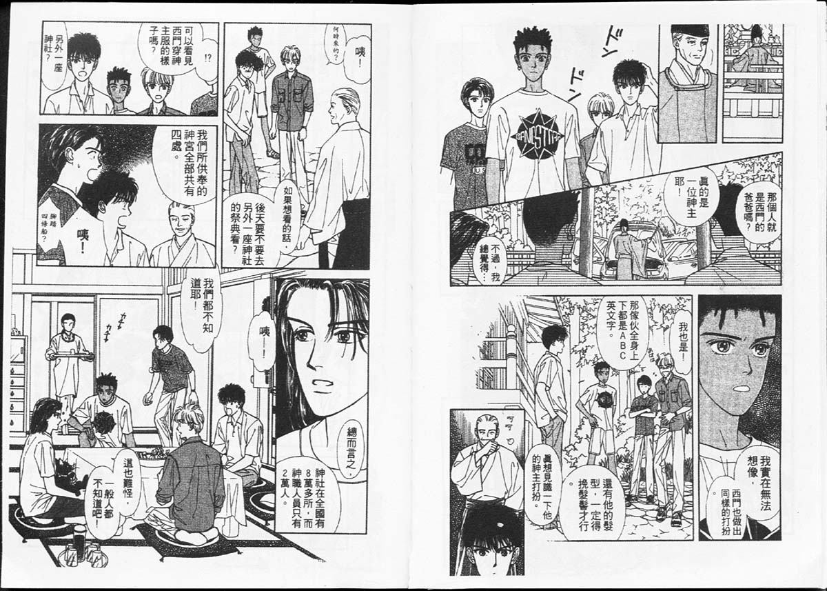 🍣天然少年 第4卷 第23页