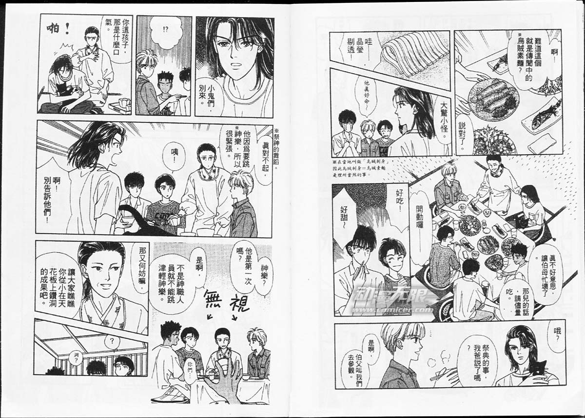 🍣天然少年 第4卷 第24页
