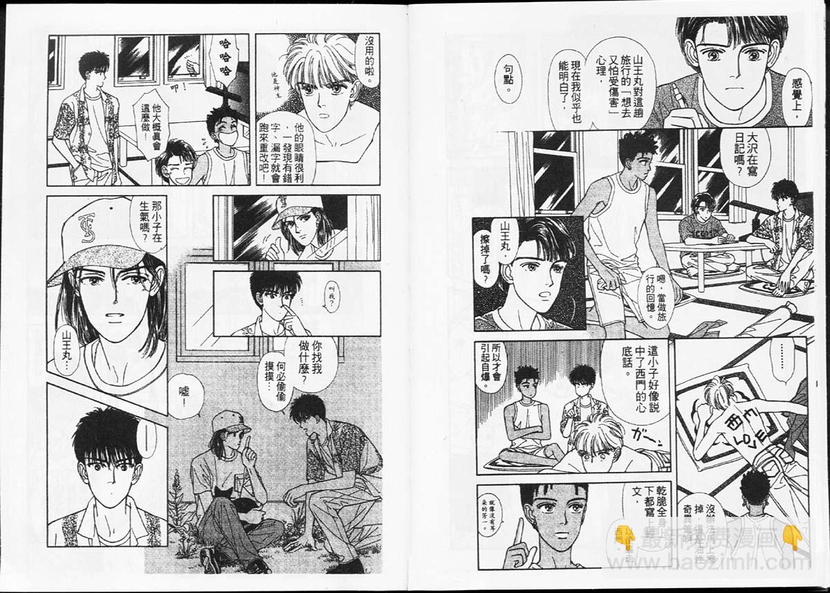 🍣天然少年 第4卷 第26页