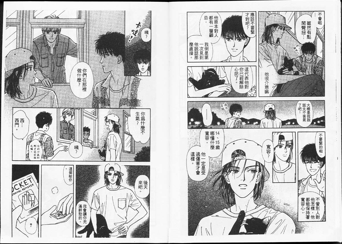 🍣天然少年 第4卷 第27页