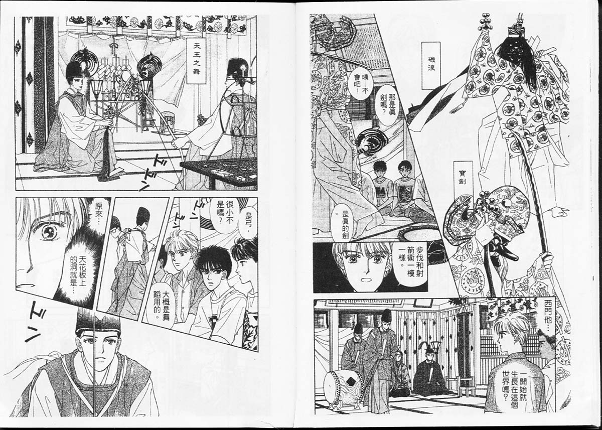 🍣天然少年 第4卷 第30页