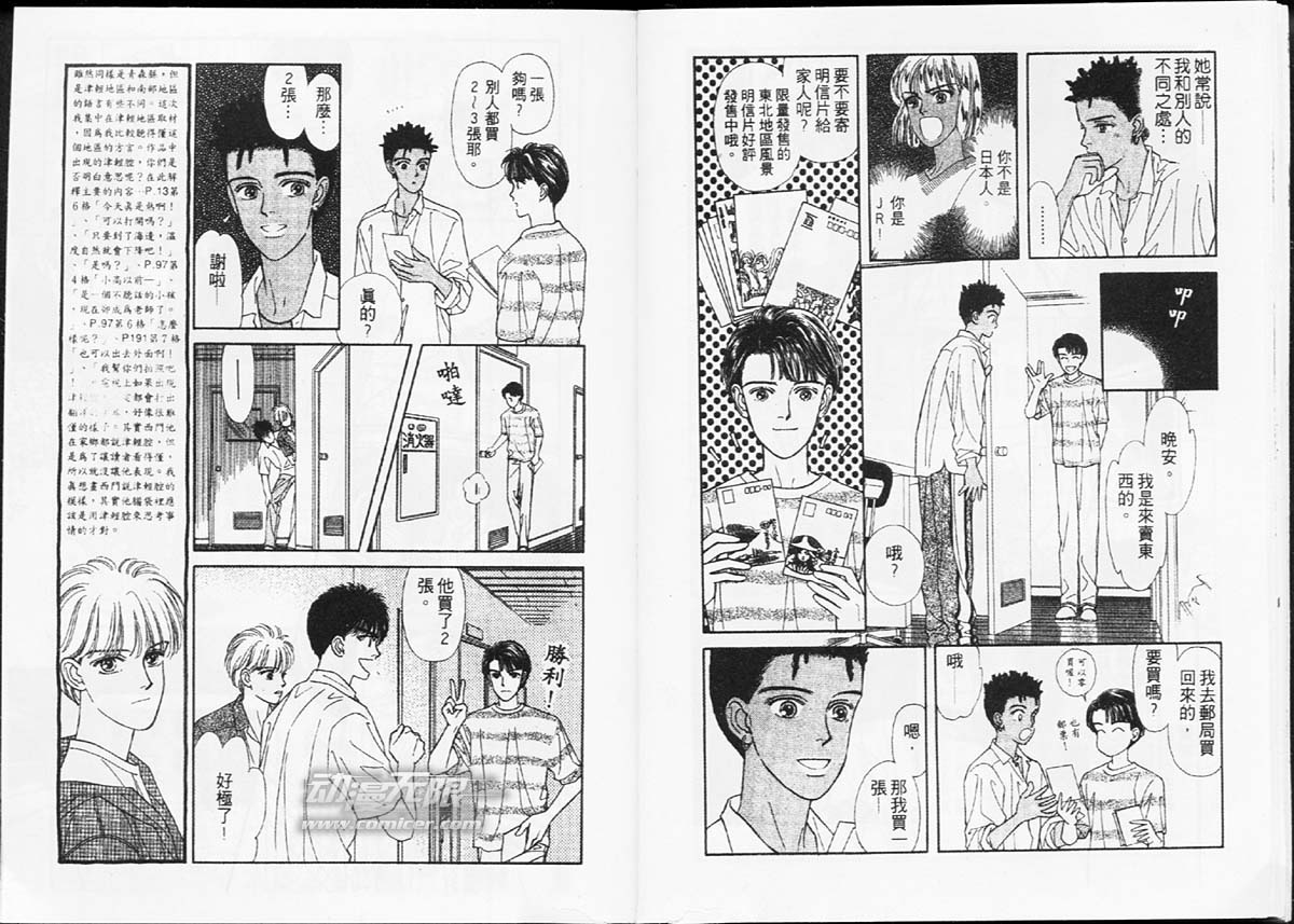 🍣天然少年 第4卷 第34页