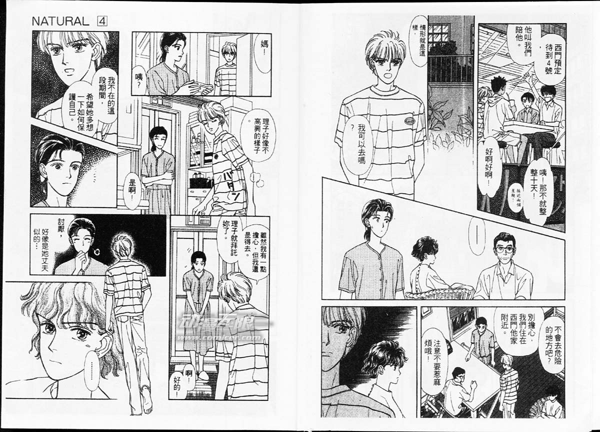 🍣天然少年 第4卷 第4页