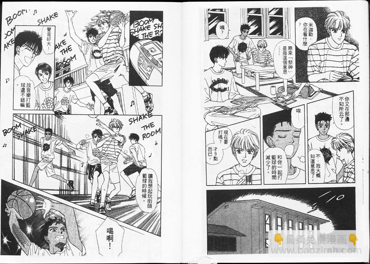 🍣天然少年 第4卷 第43页