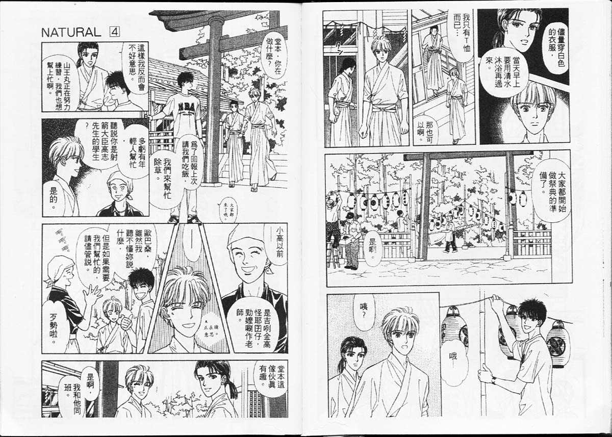 🍣天然少年 第4卷 第48页