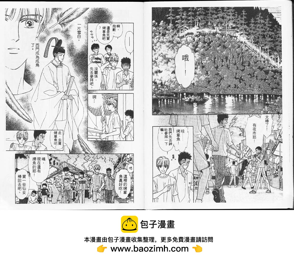 🍣天然少年 第4卷 第50页