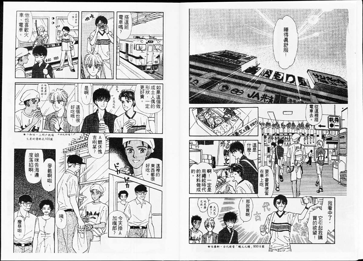 🍣天然少年 第4卷 第6页