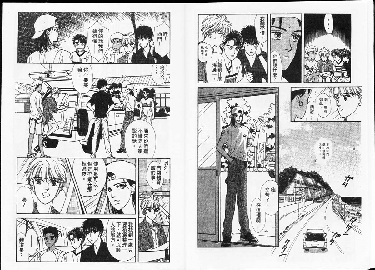 🍣天然少年 第4卷 第7页