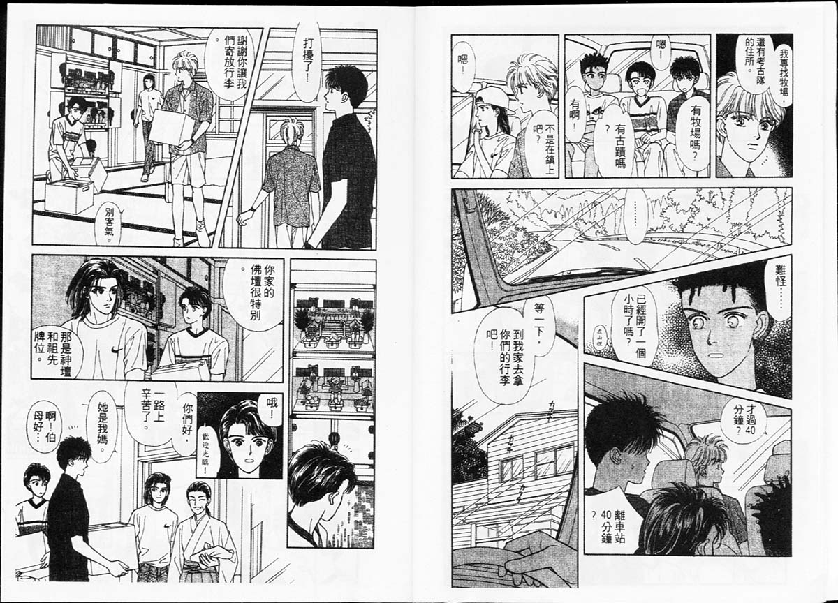 🍣天然少年 第4卷 第8页