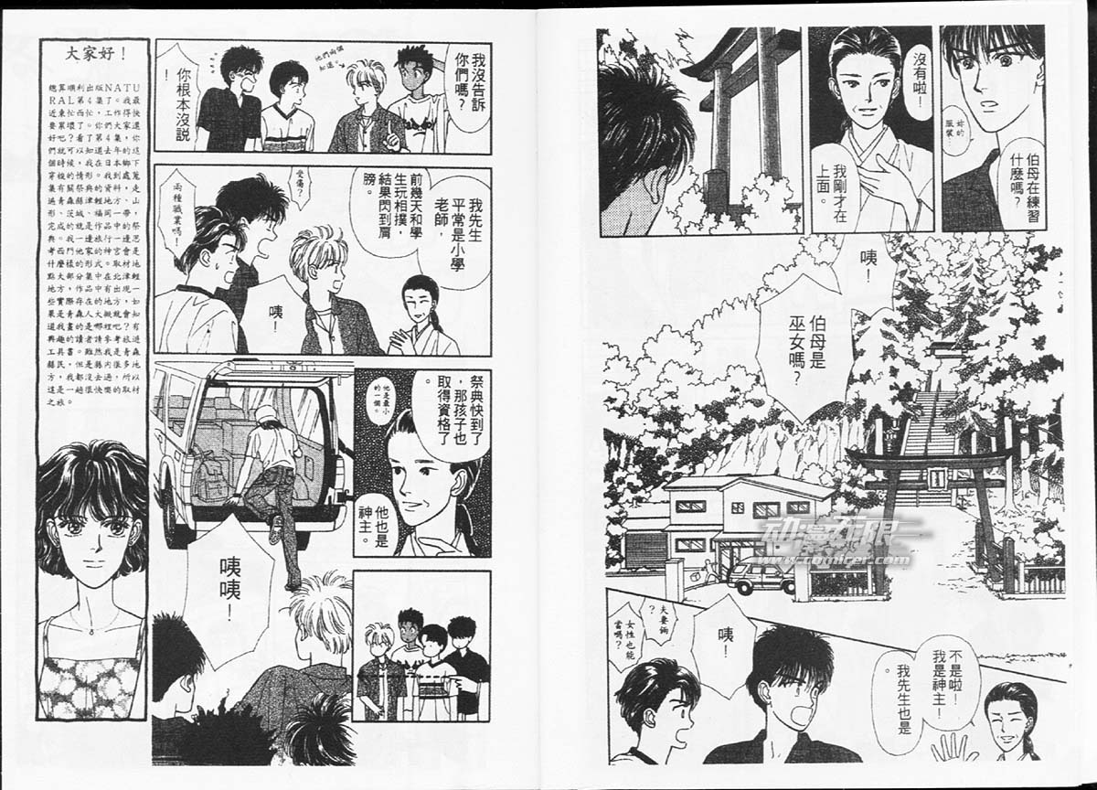 🍣天然少年 第4卷 第9页