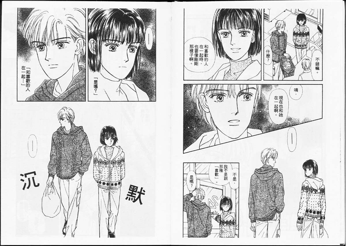 🍣天然少年 第8卷 第16页