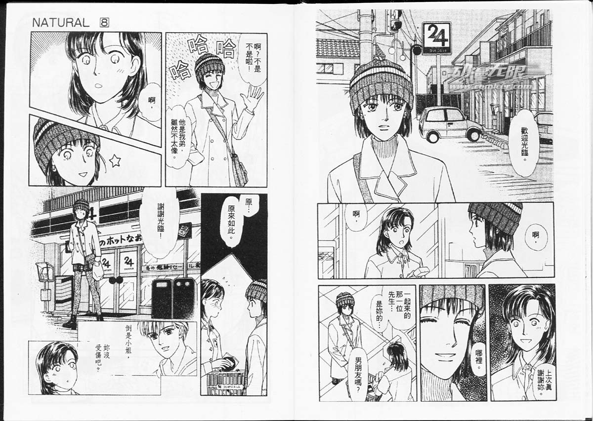 🍣天然少年 第8卷 第20页