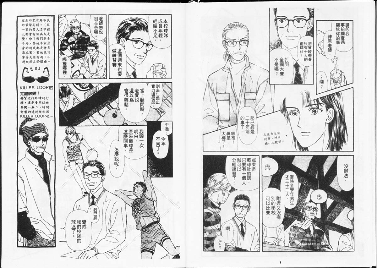 🍣天然少年 第8卷 第23页